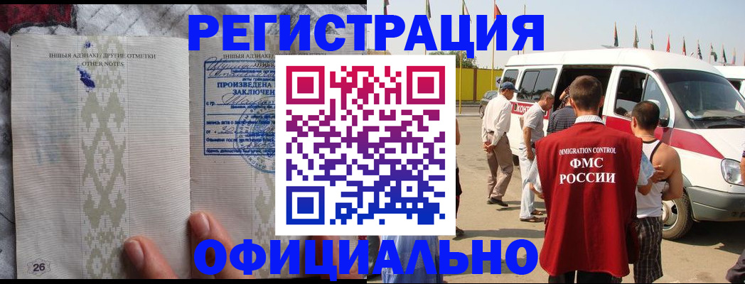 прописка для работы в Нерехте